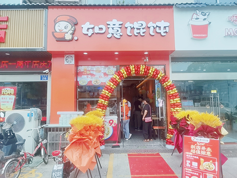 熱烈祝賀江蘇常州如意餛飩南夏墅店盛大開業(yè)！