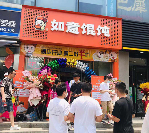 熱烈祝賀湖北武漢如意餛飩新崇光時尚廣場店盛大開業(yè)！