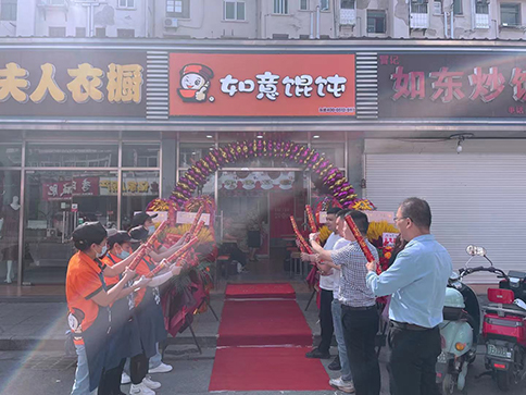 熱烈祝賀江蘇南通如意餛飩特色小吃快餐金鼎灣店盛大開業(yè)！