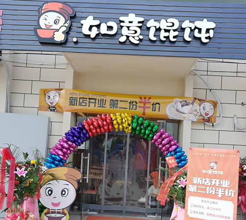 開餛飩店需要多少資金？看完分析，心中就有數(shù)了！