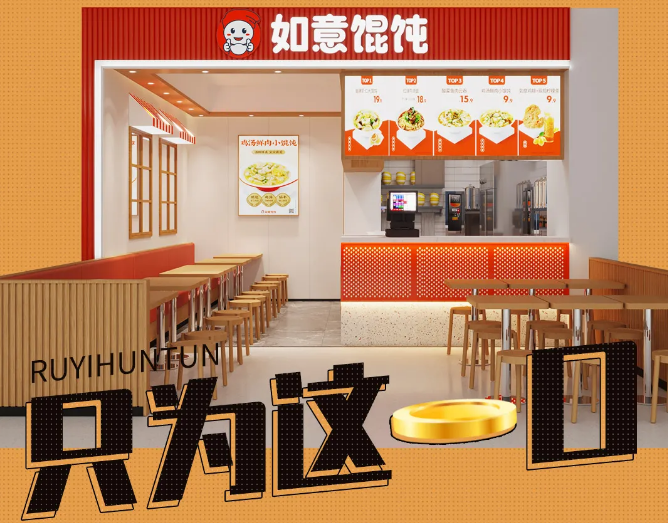 如意餛飩店加盟可靠嗎?利潤高嗎？可以放心選擇！