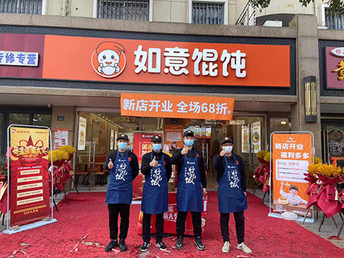 熱烈祝賀浙江嘉興王店鎮(zhèn)如意餛飩興樂路店正式開業(yè)啦！