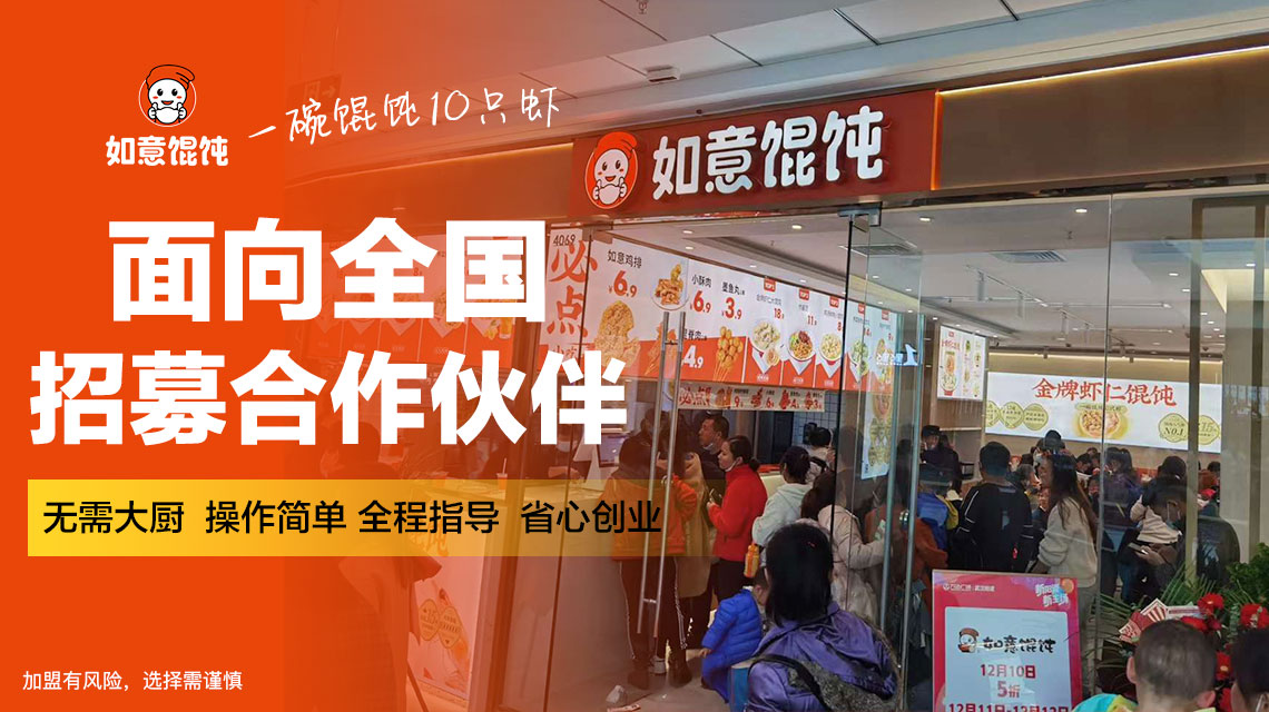 南通開餛飩加盟店，生意怎樣才能做好？