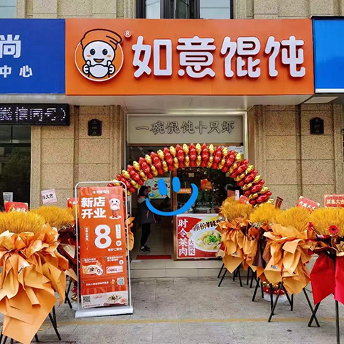 熱烈祝賀江蘇常州如意餛飩玉蘭廣場店盛大開業(yè)！