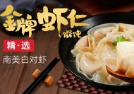 [餐飲連鎖店加盟]為什么你做不出如意餛飩的味，原來秘訣在這