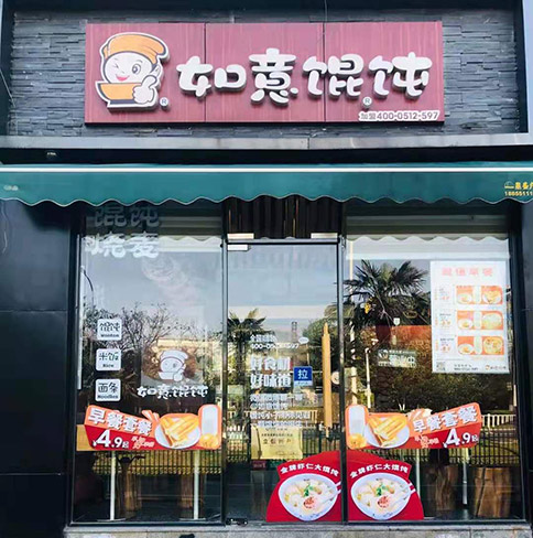 如何開好一家餛飩店?這5大方面值得關(guān)注！