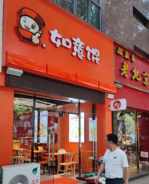 沒經(jīng)驗開餛飩店，加盟餛飩品牌要注意什么？