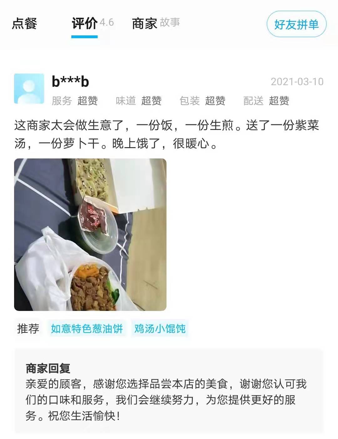 如意餛飩口碑怎么樣?吃過都說好,加盟開店也省心！