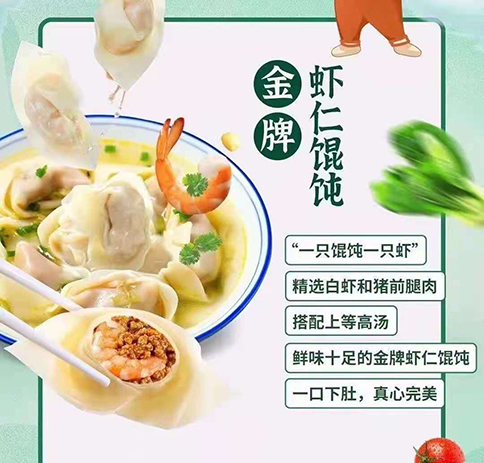 如意餛飩店加盟費(fèi)多少