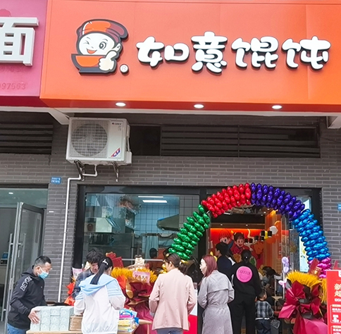 沒有經(jīng)驗(yàn)如何開一家餛飩店？