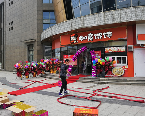 熱烈祝賀江蘇南通海門如意餛飩優(yōu)創(chuàng)生活廣場店盛大開業(yè)！