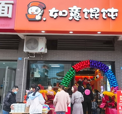 開(kāi)一家餛飩店，如何抑制消費(fèi)者的浪費(fèi)現(xiàn)象？