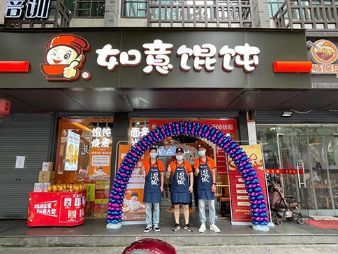 熱烈祝賀浙江杭州如意餛飩瓶窯店盛大開業(yè)！