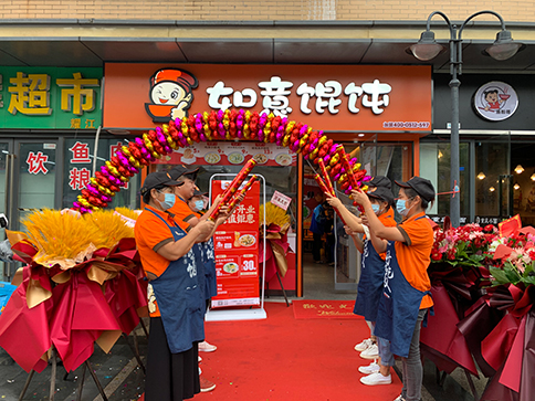 熱烈祝賀江蘇蘇州如意餛飩吳江海悅花園店盛大開業(yè)！